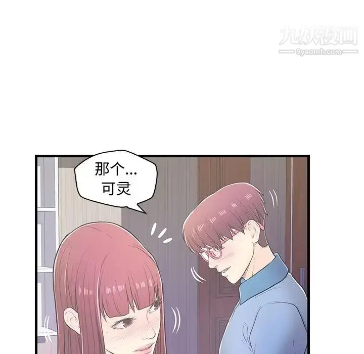 漫画《恋人配对》第6话第35张图