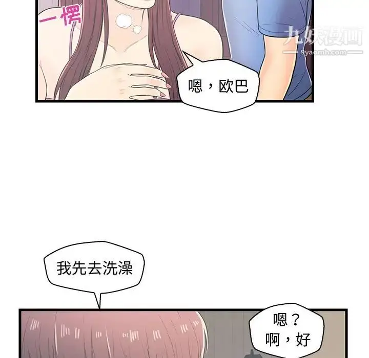 漫画《恋人配对》第6话第36张图