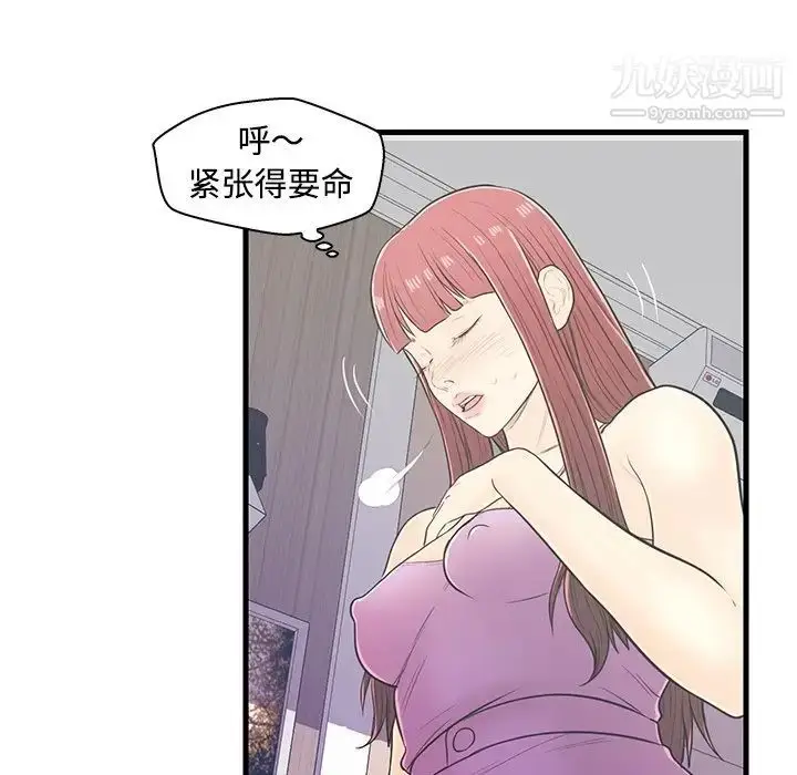 漫画《恋人配对》第6话第40张图