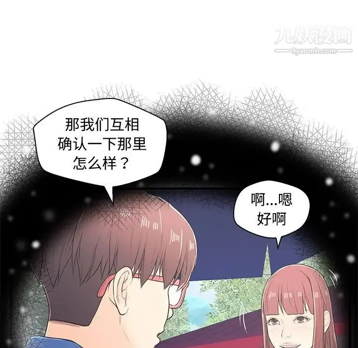 漫画《恋人配对》第6话第42张图
