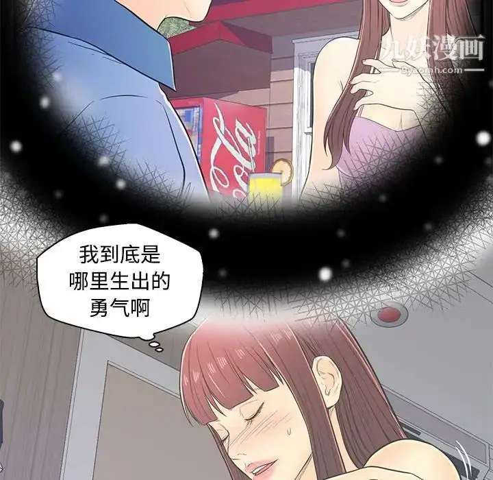 漫画《恋人配对》第6话第43张图