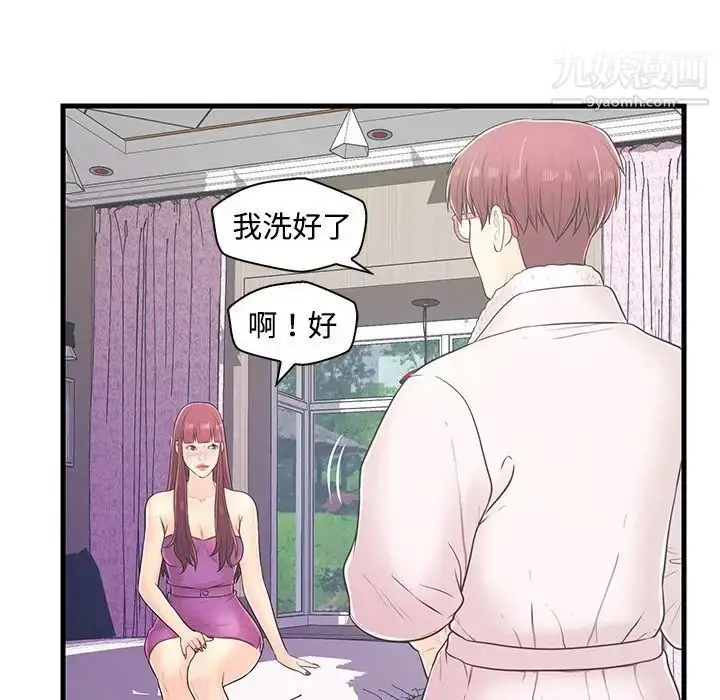 漫画《恋人配对》第6话第47张图