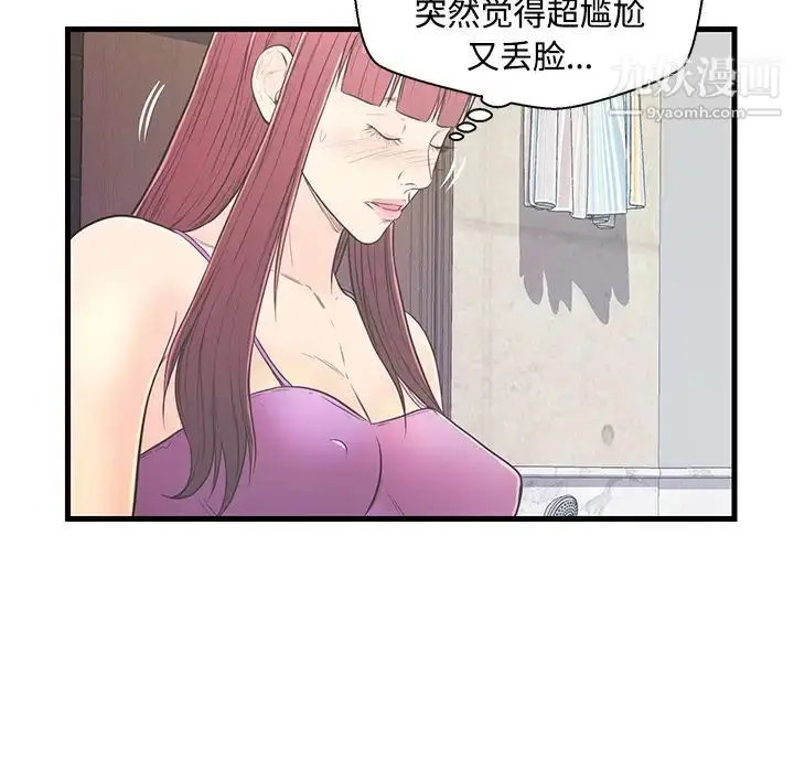 漫画《恋人配对》第6话第50张图