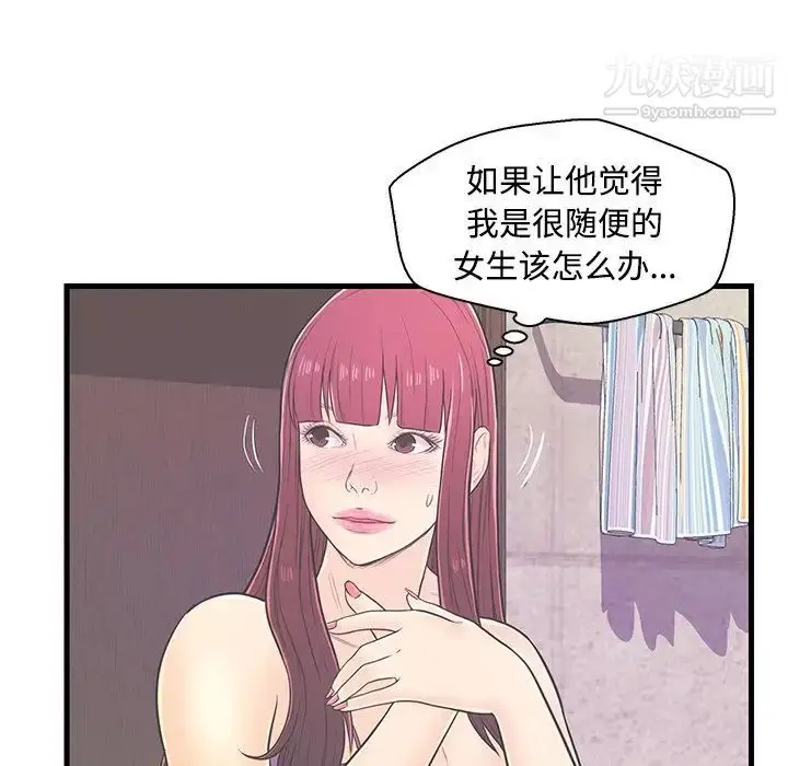漫画《恋人配对》第6话第51张图