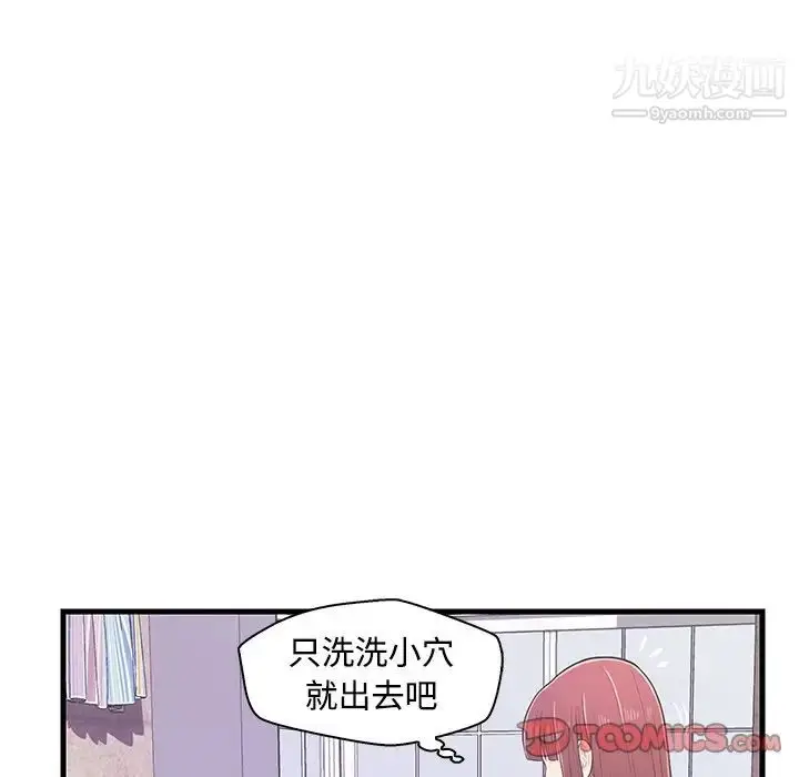 漫画《恋人配对》第6话第56张图