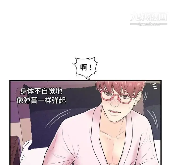 漫画《恋人配对》第6话第68张图