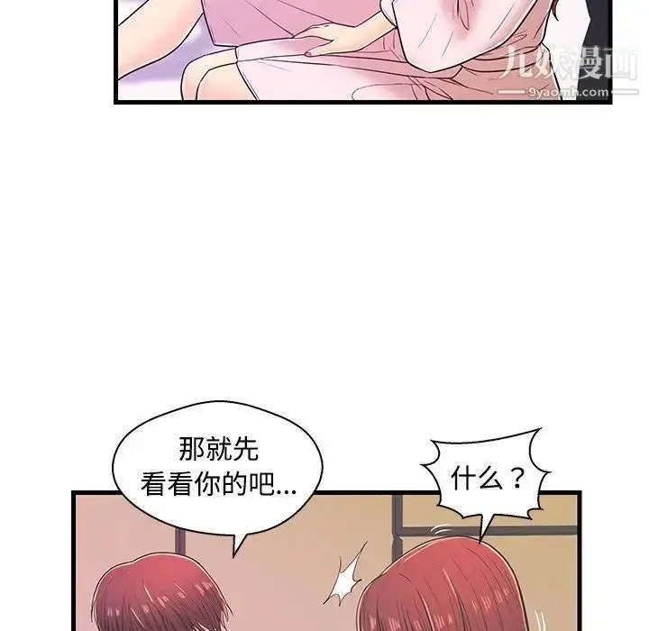 漫画《恋人配对》第6话第76张图