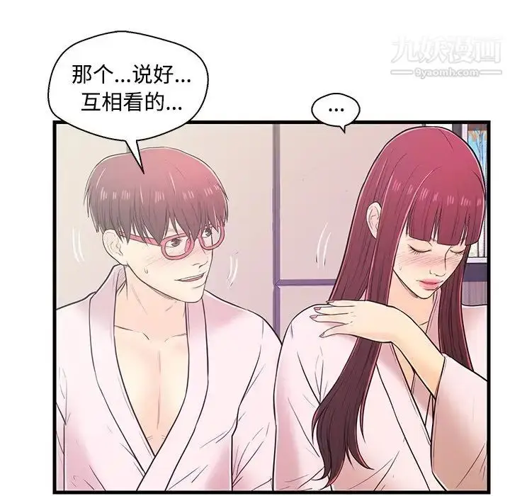 漫画《恋人配对》第6话第78张图