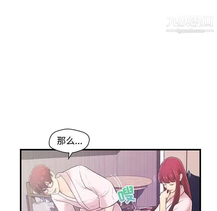 漫画《恋人配对》第6话第79张图
