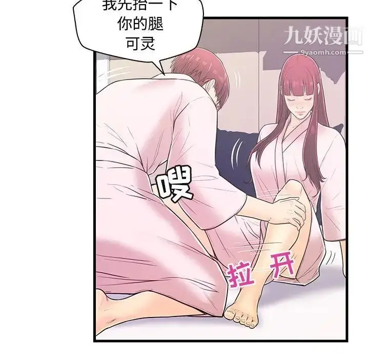 漫画《恋人配对》第6话第81张图