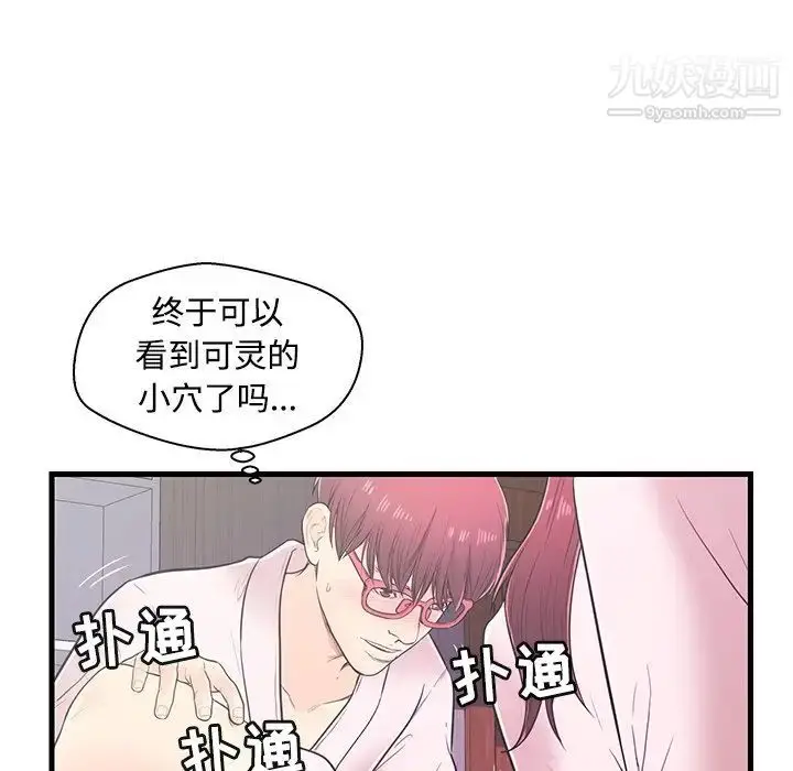 漫画《恋人配对》第6话第82张图