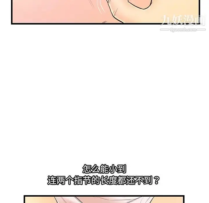 漫画《恋人配对》第6话第88张图
