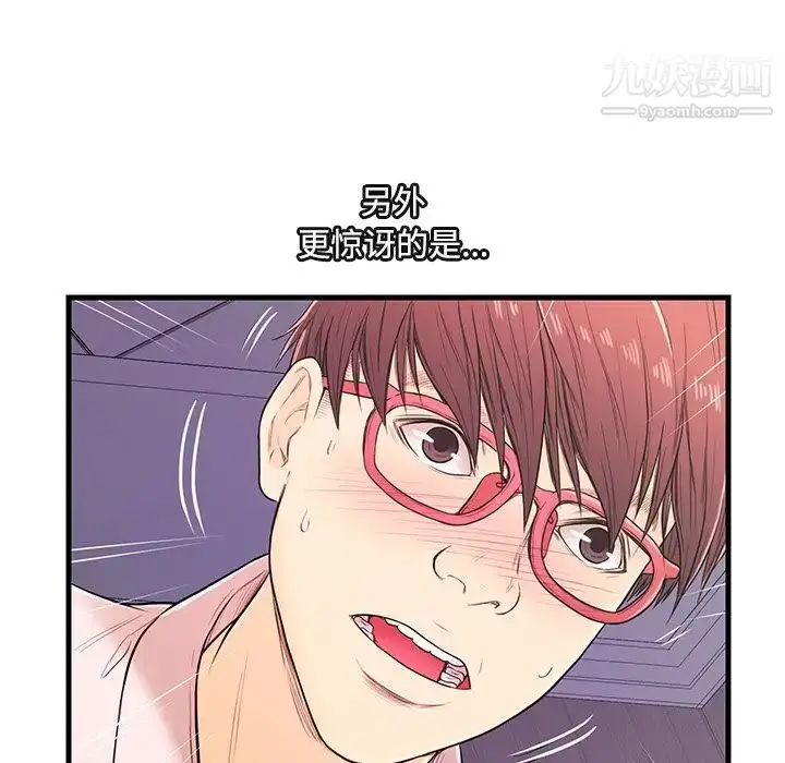 漫画《恋人配对》第6话第90张图