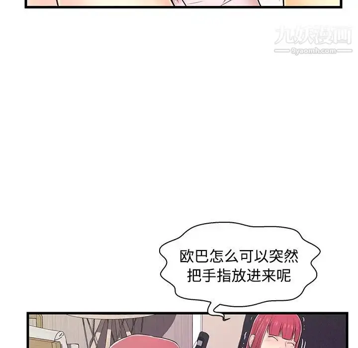 漫画《恋人配对》第6话第97张图