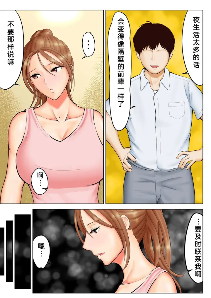 漫画《前不良少女的母亲与邻居的渣男》全集第12张图