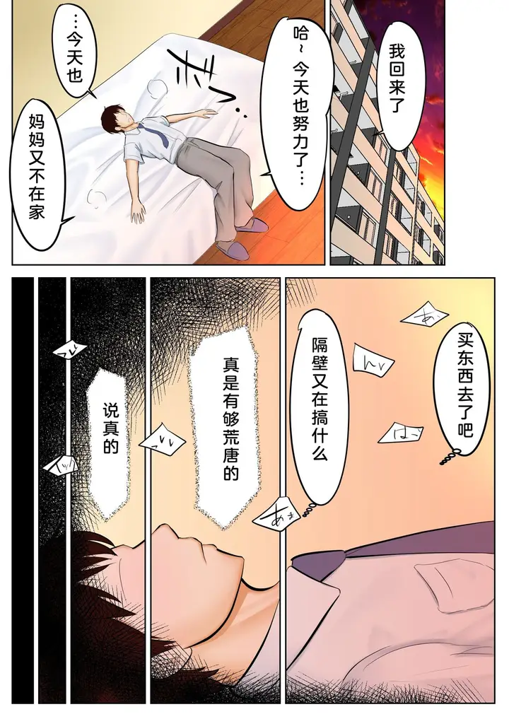 漫画《前不良少女的母亲与邻居的渣男》全集第15张图