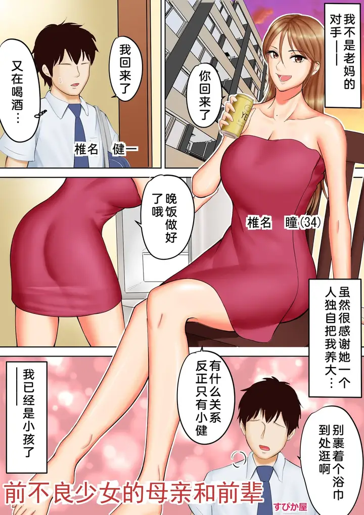 漫画《前不良少女的母亲与邻居的渣男》全集第2张图