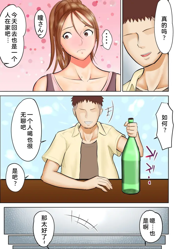 漫画《前不良少女的母亲与邻居的渣男》全集第8张图