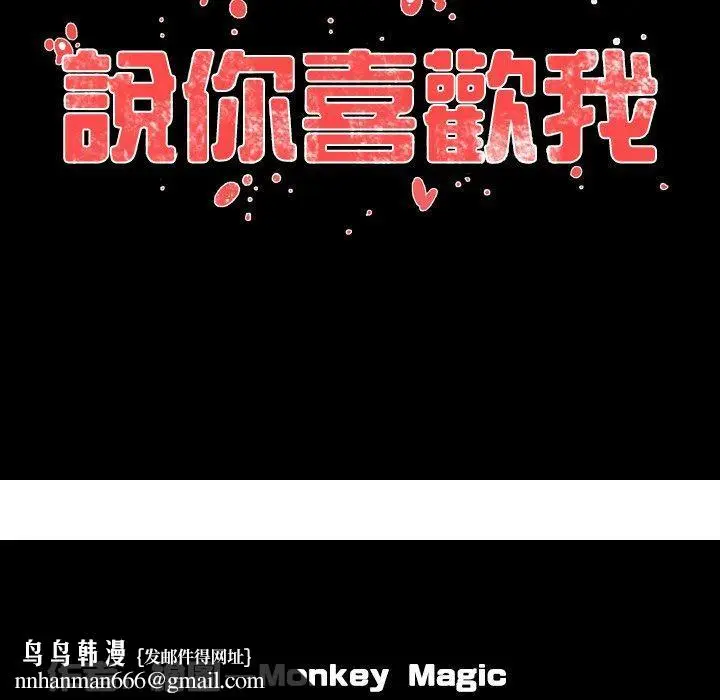漫画《说你喜欢我》第5话第108张图
