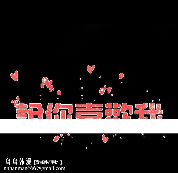 漫画《说你喜欢我》第21话第100张图