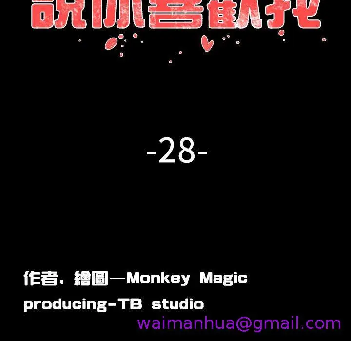 漫画《说你喜欢我》第28话第29张图