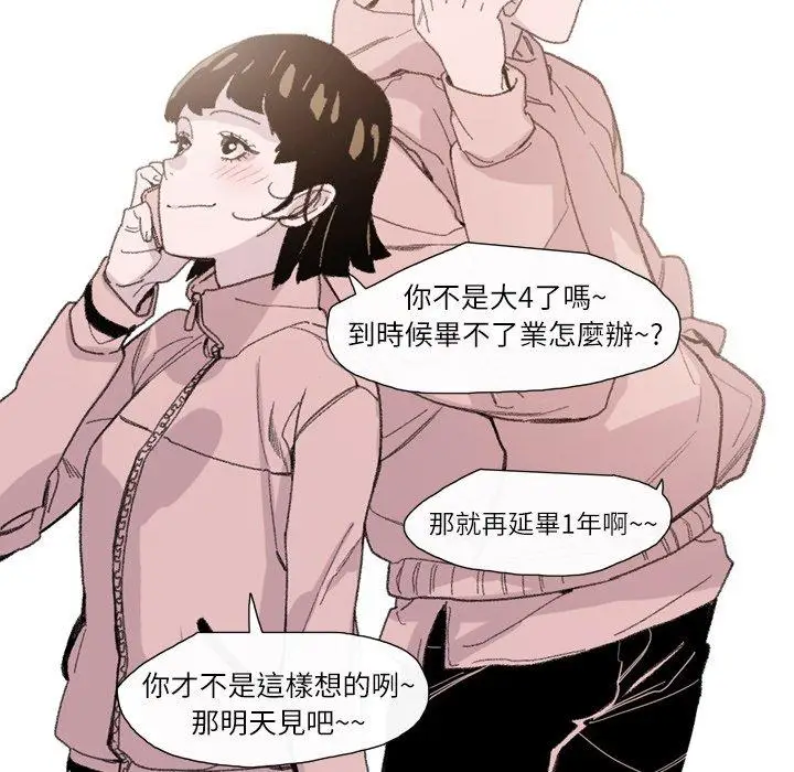 漫画《说你喜欢我》第4话第100张图