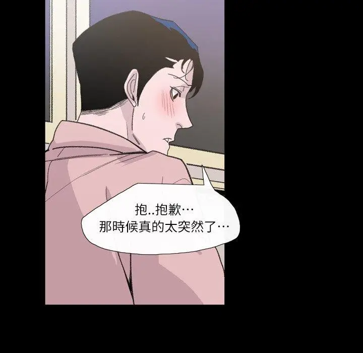 漫画《说你喜欢我》第4话第47张图