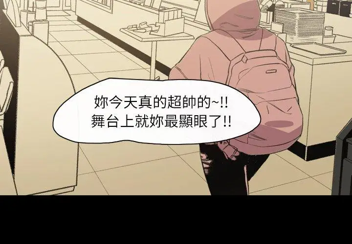 漫画《说你喜欢我》第31话第3张图