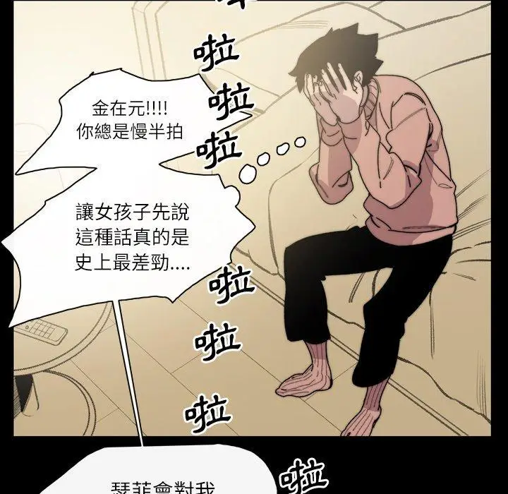 漫画《说你喜欢我》第31话第38张图