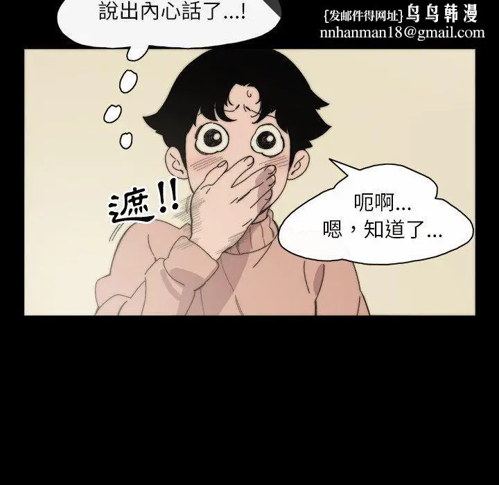 漫画《说你喜欢我》第31话第54张图