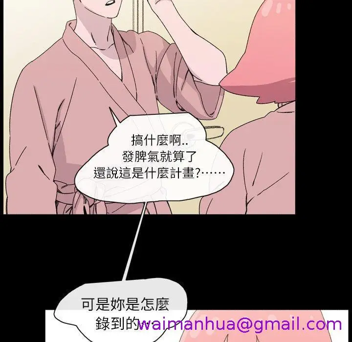 漫画《说你喜欢我》第18话第101张图