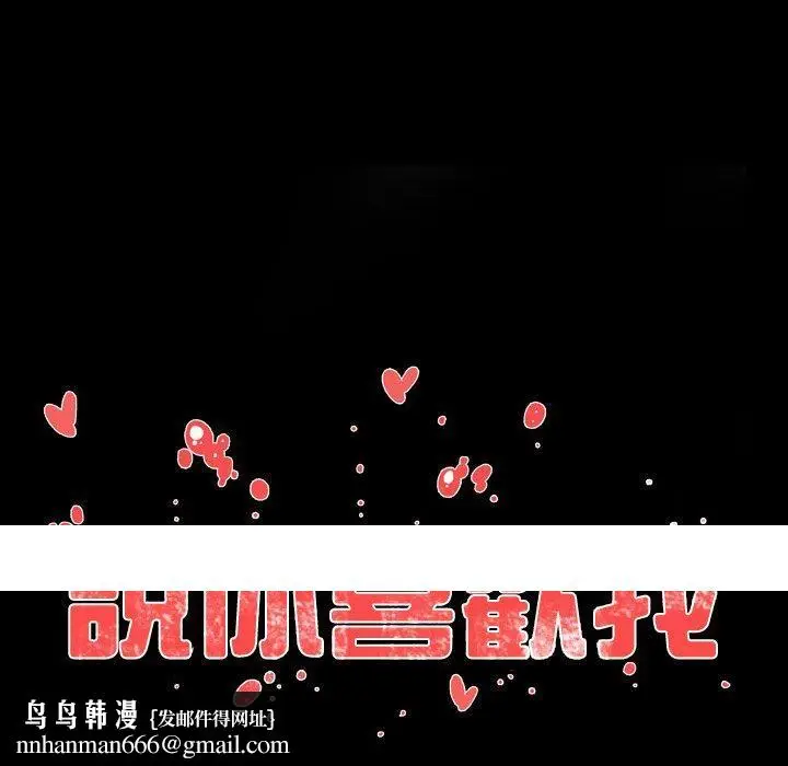 漫画《说你喜欢我》第18话第111张图