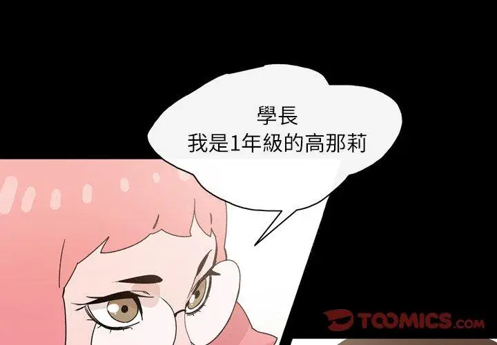 漫画《说你喜欢我》第18话第2张图