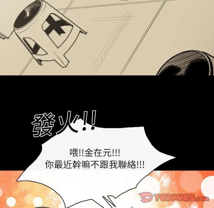 漫画《说你喜欢我》第18话第26张图