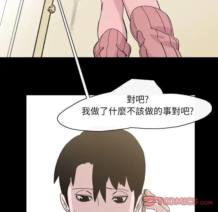 漫画《说你喜欢我》第18话第34张图