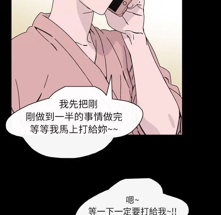 漫画《说你喜欢我》第18话第39张图