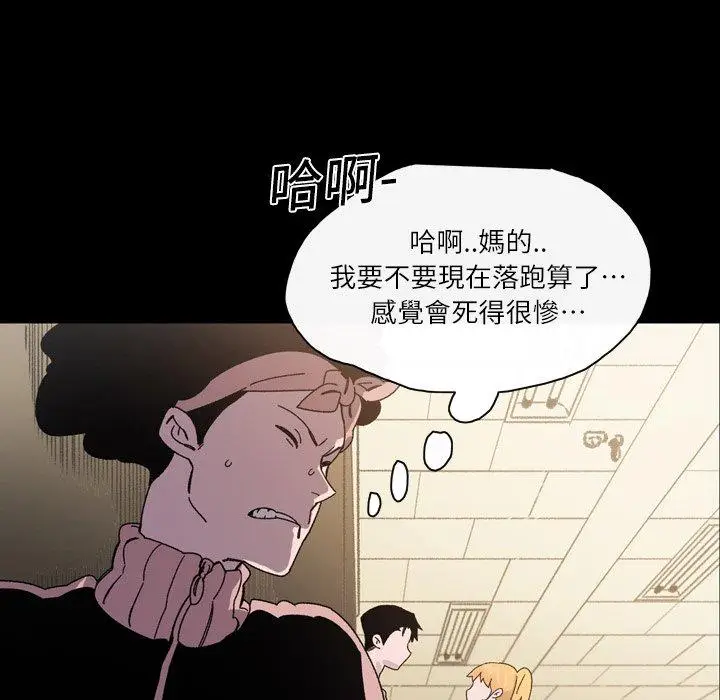 漫画《说你喜欢我》第18话第79张图