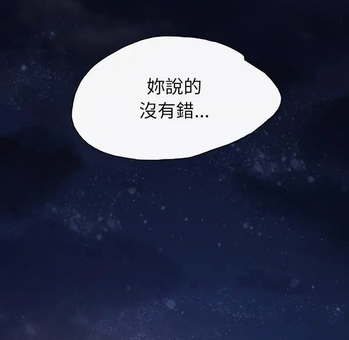 漫画《说你喜欢我》第29话第112张图