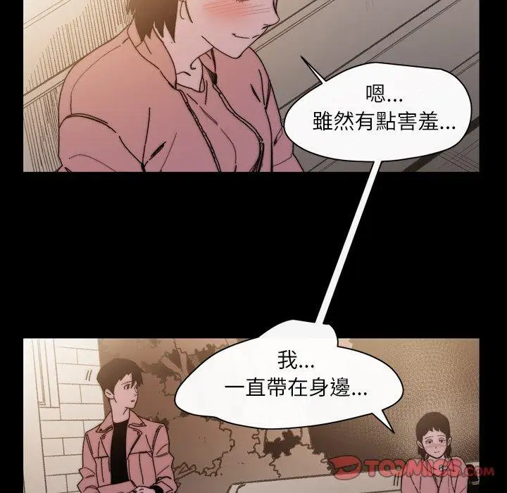 漫画《说你喜欢我》第29话第74张图