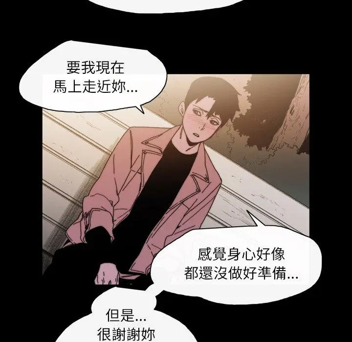 漫画《说你喜欢我》第29话第94张图