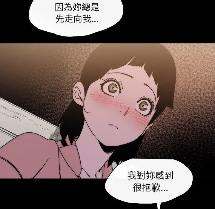 漫画《说你喜欢我》第29话第95张图