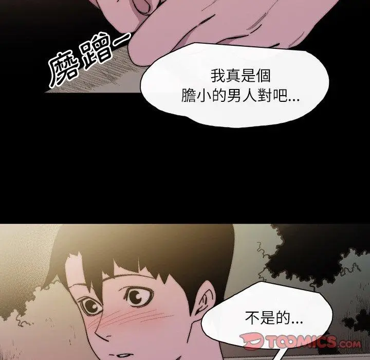 漫画《说你喜欢我》第29话第98张图