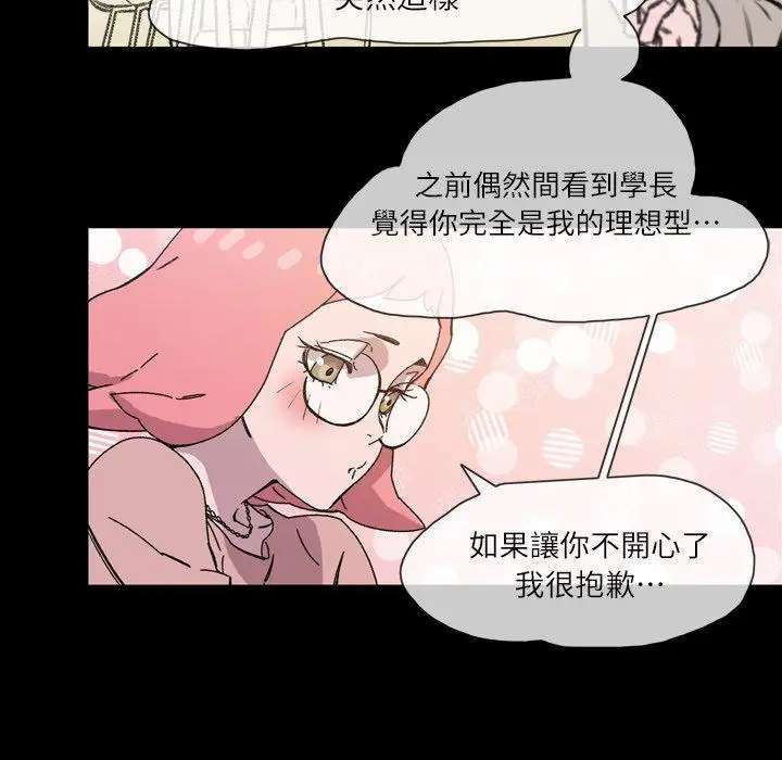 漫画《说你喜欢我》第19话第31张图