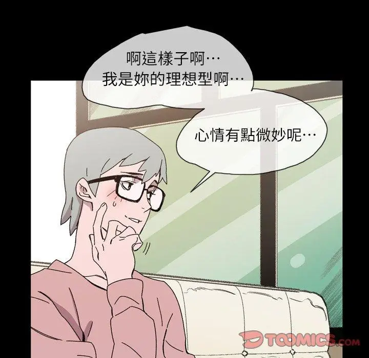 漫画《说你喜欢我》第19话第32张图