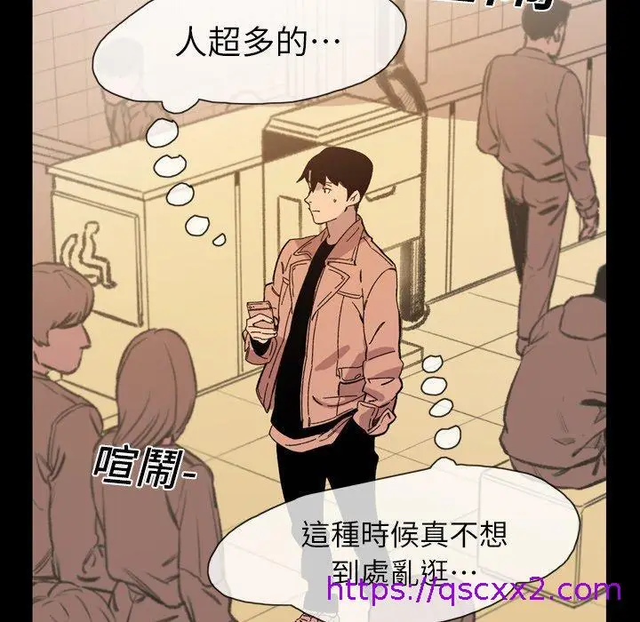 漫画《说你喜欢我》第19话第41张图