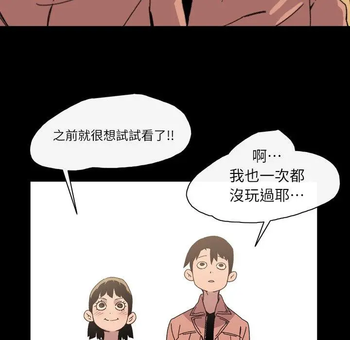 漫画《说你喜欢我》第19话第55张图