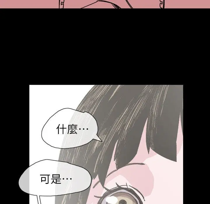 漫画《说你喜欢我》第19话第90张图