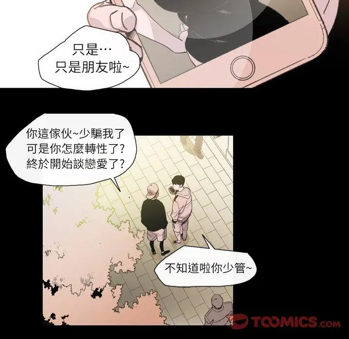漫画《说你喜欢我》第7话第26张图