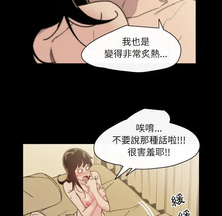 漫画《说你喜欢我》第32话第28张图