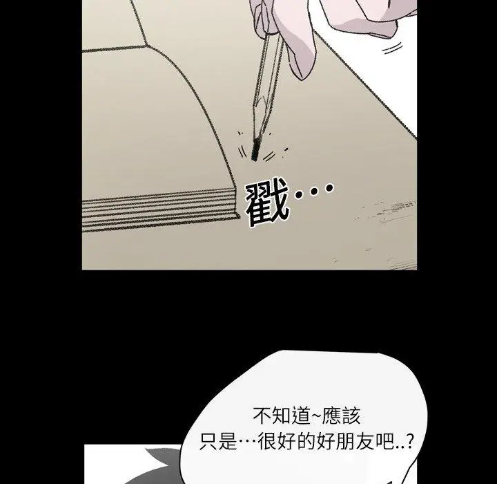 漫画《说你喜欢我》第20话第48张图